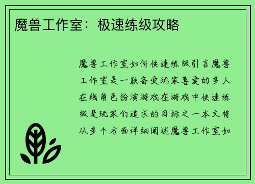 魔兽工作室：极速练级攻略